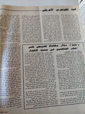 مجلة المصور  .. العدد 3590 يوليو 1993 .. من يضبط العلاقة بين الوزير والمحافظ ؟ - قطع كبير
