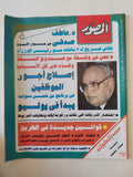مجلة المصور  .. العدد 3315 أبريل 1988 .. عاطف صدقى فى حوار الإسبوع - قطع كبير 