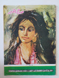 مجلة صباح الخير .. العدد 1230 أغسطس 1979 .. الخروج من الظلمة الى النور مصطفى محمود - قطع كبير