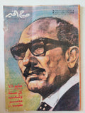مجلة صباح الخير .. العدد 1167 مايو 1978 .. مايو 78 كل سنة وشعب مصر طيب