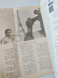 مجلة صباح الخير .. العدد 1167 مايو 1978 .. مايو 78 كل سنة وشعب مصر طيب - قطع كبير