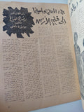 مجلة الفن .. العدد 13 مارس 1970 ..  مجلة فنية شهرية جامعة - قطع كبير