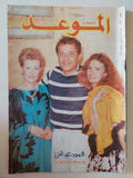مجلة الموعد .. العدد 1321 يونيو 1988 .. محمود عبد العزيز 