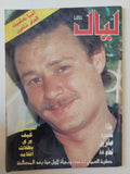 مجلة ليال .. العدد 159 نوفمبر 1987 ..  فاروق الفيشاوى كيف يرى بطلات أفلامه 