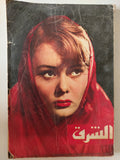 مجلة الشرق .. العدد 52 يوليو 1961