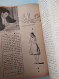 مجلة الشرق .. العدد 52 يوليو 1961
