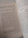 تأملات فى ثورات مصر / محمد عبد الفتاح أبو الفضل