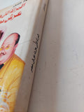 المرأة التى هزت عرش مصر / رشاد كامل - هارد كفر