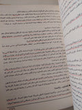 صديقى الموعود بالعذاب وسر زواج حليم بسعاد حسنى / مفيد فوزى - هارد كفر ملحق بالصور