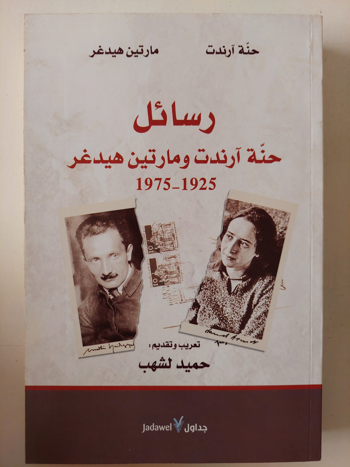 رسائل حنا ارندت ومارتن هيدغر 
