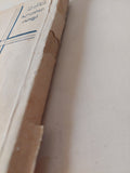 دراسات إسرائيلية .. الكتيب السياسى الإسرائيلى