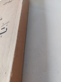 موسوعة تاريخ مصر الجزء الثانى / أحمد حسين