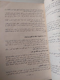 موسوعة تاريخ مصر الجزء الثانى / أحمد حسين