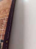 الرؤى الأوروبية عن الإسلام من الفتوحات الإسلامية حتى الحروب الصليبية / سامر سيد قنديل