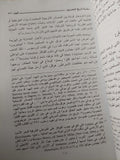 الرؤى الأوروبية عن الإسلام من الفتوحات الإسلامية حتى الحروب الصليبية / سامر سيد قنديل