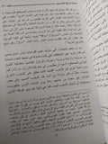 الرؤى الأوروبية عن الإسلام من الفتوحات الإسلامية حتى الحروب الصليبية / سامر سيد قنديل