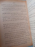 فى أعقاب الثورة المصرية ط1 - الجزء الثانى / عبد الرحمن الرافعى  - هارد كفر