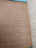 فى أعقاب الثورة المصرية ط1 - الجزء الثانى / عبد الرحمن الرافعى  - هارد كفر