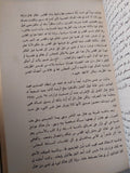 مذكرات عبد اللطيف البغدادى الجزء الثاني - هارد كفر