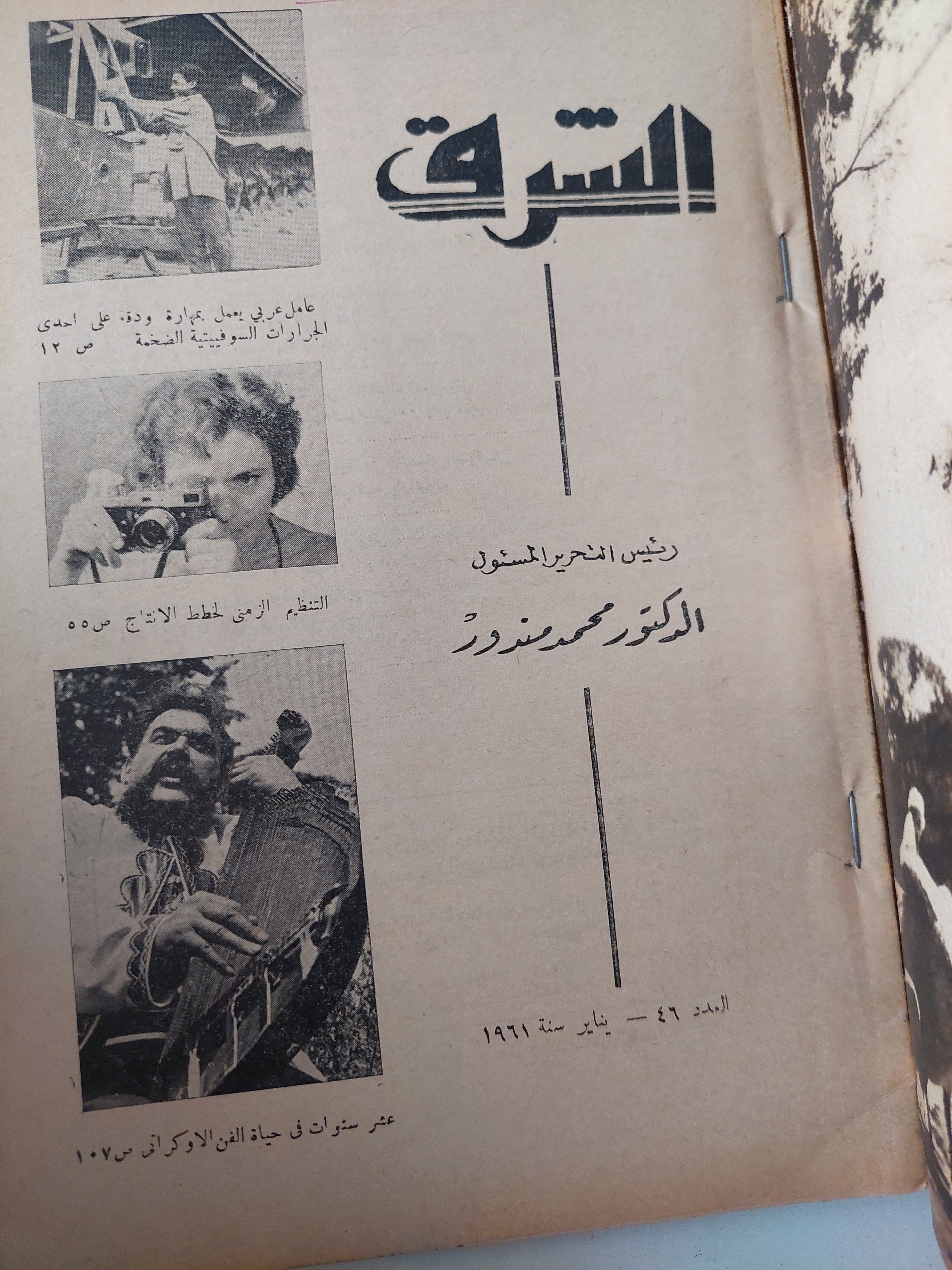 مجلة الشرق .. العدد 46 يناير  1961