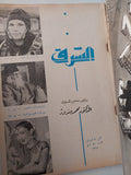 مجلة الشرق .. العدد 50 مايو 1961