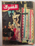 مجلة الشرق