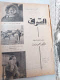 مجلة الشرق .. العدد 51 يونيو 1961