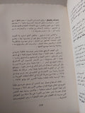 بعد أن تسكت المدافع / محمد سيد أحمد