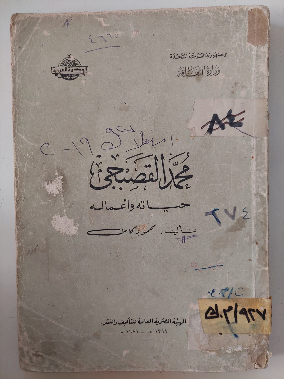 محمد القصبجى حياته وأعماله / محمود كامل