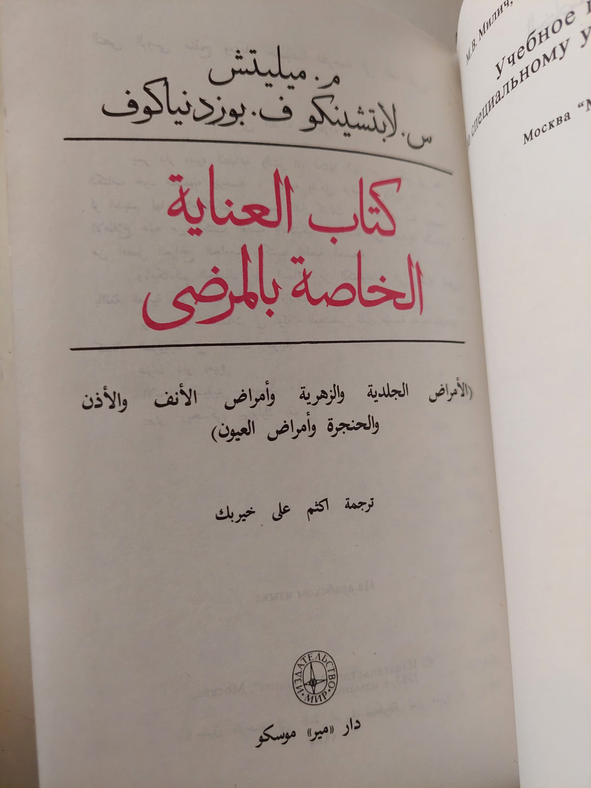 كتاب العناية الخاصة بالمرضى  - هارد كفر