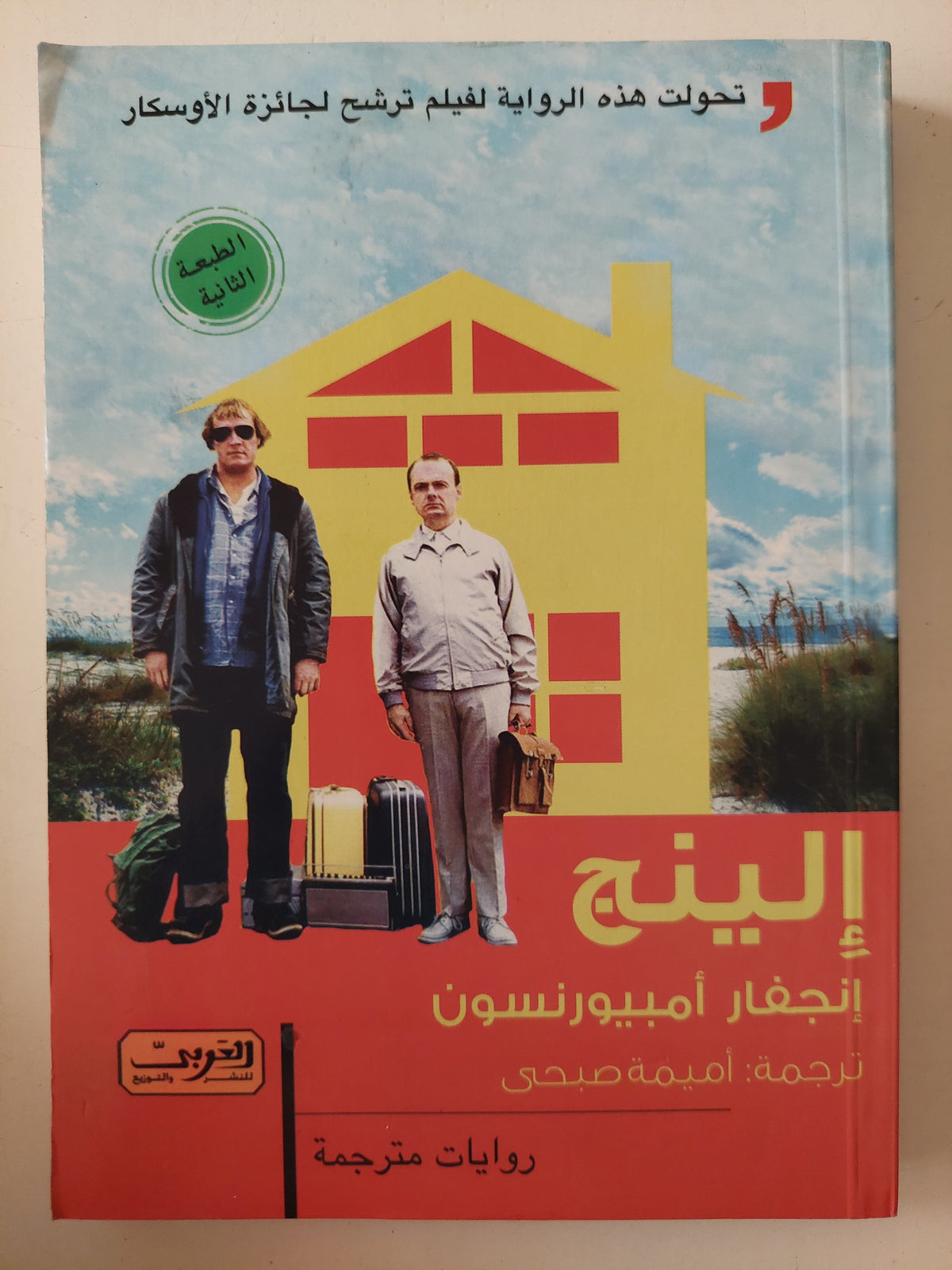 إلينج / إنجفار أمبيورنسون 