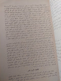 الدستور والإستقلال والثورة الوطنية ١٩٣٥ الجزء الأول / ضياء الدين الريس