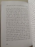 كتاب التجليات الأسفار الثلاثة / جمال الغيطاني - هارد كفر