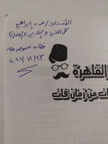 القاهرة حكايات من زمن فات مع إهداء خاص من المؤلف خطاب معوض خطاب