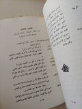 روميو وجولييت / ويليام شكسبير