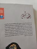 الخفافيش وقصص اخرى