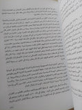 الساميون والمعادون للسامية / برنارد لويس