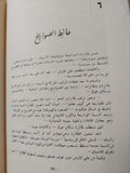 حرب الساعات الستة / عبد الستار الطويلة - ملحق بالصور