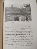 حرب الساعات الستة / عبد الستار الطويلة - ملحق بالصور