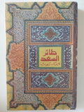طائر السعد 