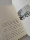 الرحلة الجوية فى المركبة الهوائية / يوسف اليان سركيس