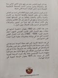 الرحلة الجوية فى المركبة الهوائية / يوسف اليان سركيس