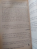 تاريخ الحركة الإشتراكية فى مصر / رفعت السعيد