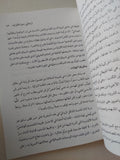 أشكال التخيل / صلاح فضل