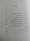 العلم الجسور .. سبعة علماء يغيرون عالمنا / تيد أنتون