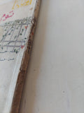 توم سوير / حلمى مراد