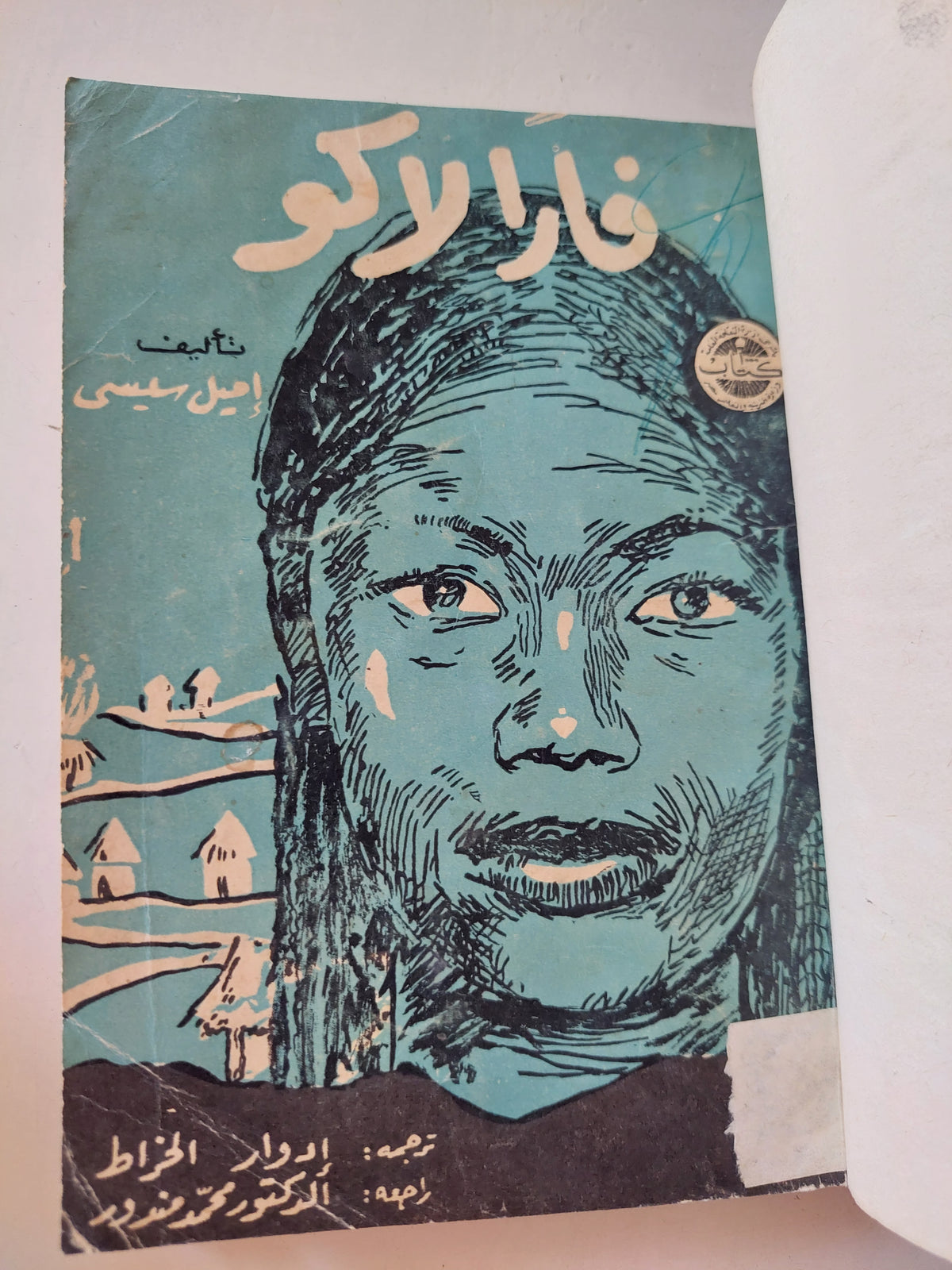 فارالاكو / إميل سيسى