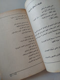 طغيان سطوة الطوايا / إدوار الخراط