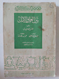 بين العمل والأمل / المس جنى لا 