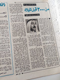مجلة المصور  .. العدد 2633 مارس 1975 .. فيصل فى ذمة الله - قطع كبير